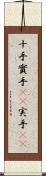 十手 Scroll