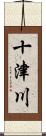 十津川 Scroll