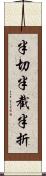 半切 Scroll
