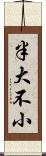 半大不小 Scroll