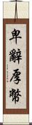 卑辭厚幣 Scroll