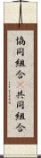 協同組合(P) Scroll