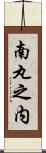 南丸之内 Scroll