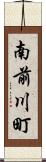 南前川町 Scroll