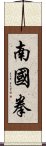 Southern Kingdom Fist Scroll