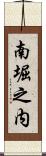 南堀之内 Scroll