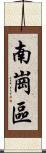 南崗區 Scroll