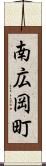 南広岡町 Scroll