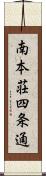 南本荘四条通 Scroll