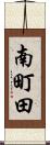 南町田 Scroll
