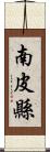 南皮縣 Scroll