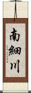 南細川 Scroll