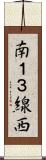 南１３線西 Scroll