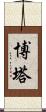 Botha Scroll
