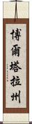 博爾塔拉州 Scroll