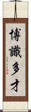 博識多才 Scroll