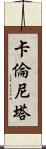 Karenita Scroll