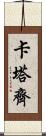 Katarzy Scroll