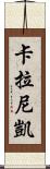 Kalanikai Scroll