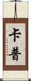 Kapp Scroll