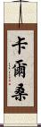 Kalsang Scroll