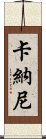 Kanani Scroll