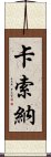 Kasona Scroll