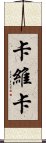 Kawika Scroll