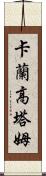 Karan Gautam Scroll