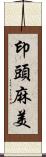 印頭麻美 Scroll