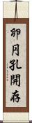 卵円孔開存 Scroll