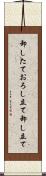 卸したて Scroll