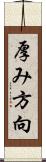 厚み方向 Scroll