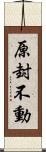 原封不動 Scroll