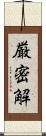 厳密解 Scroll