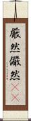 厳然 Scroll
