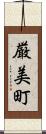 厳美町 Scroll