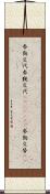 参勤交代 Scroll