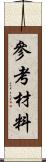 參考材料 Scroll