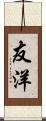 友洋 Scroll