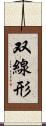 双線形 Scroll