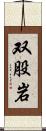 双股岩 Scroll
