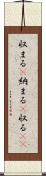 収まる(P) Scroll