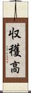 収穫高 Scroll