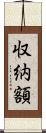 収納額 Scroll