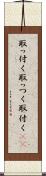 取っ付く Scroll