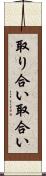 取り合い Scroll