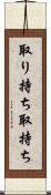 取り持ち Scroll