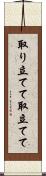 取り立てて Scroll