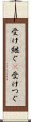 受け継ぐ(P) Scroll